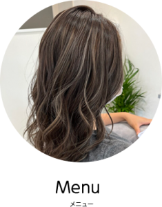 メニュー